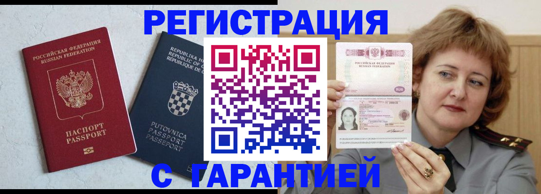 временная регистрация недорого в Мариинске