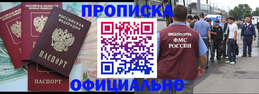 временная регистрация для школы в Мариинске