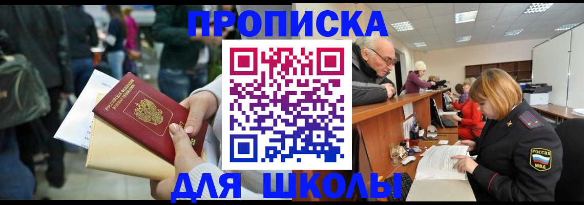 прописка 2025 в Мариинске