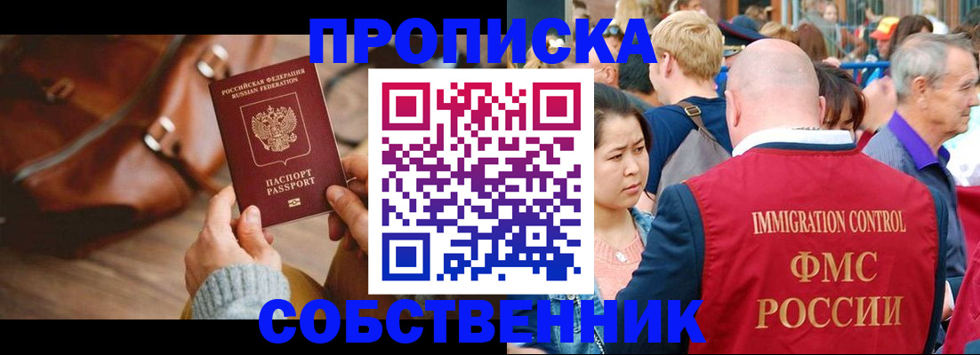прописка ребенка в Мариинске